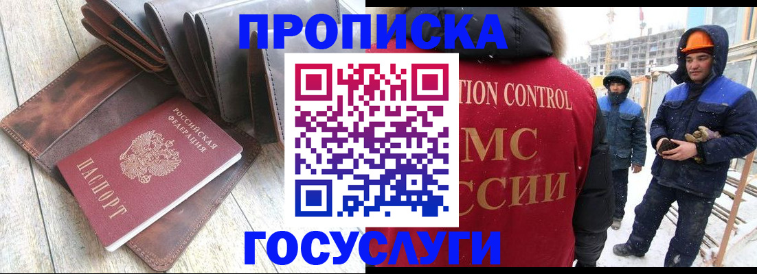 прописка для школы в Кемерово