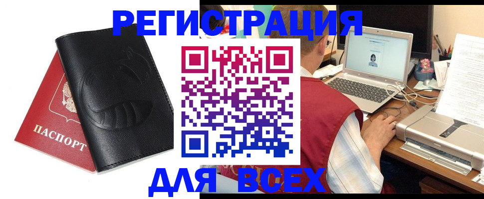 временная регистрация недорого в Кемерово