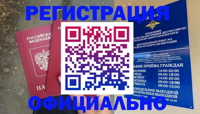 временная регистрация гарантия в Кемерово