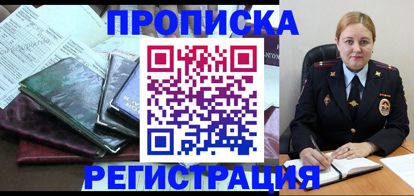 временная регистрация адрес в Кемерово