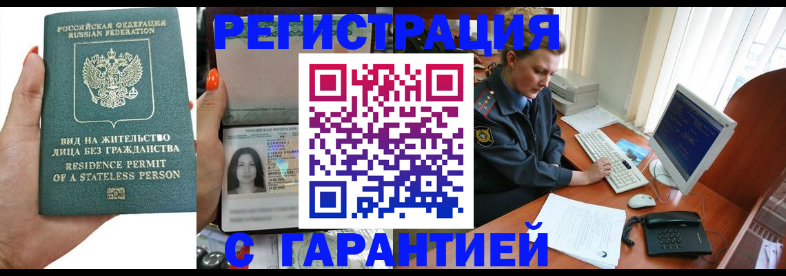 временная регистрация 2025 в Кемерово