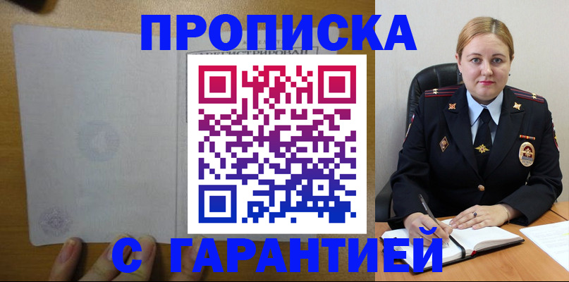 прописка в квартире в Кемерово