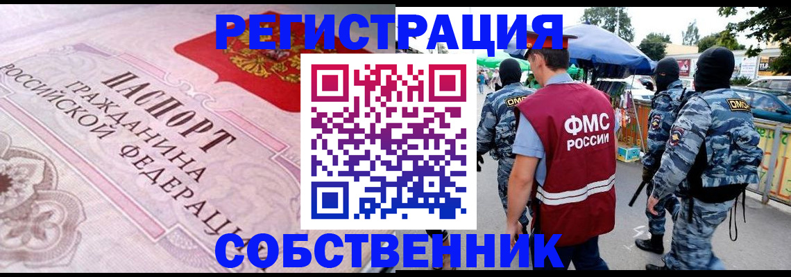 временная регистрация для всех в Кемерово